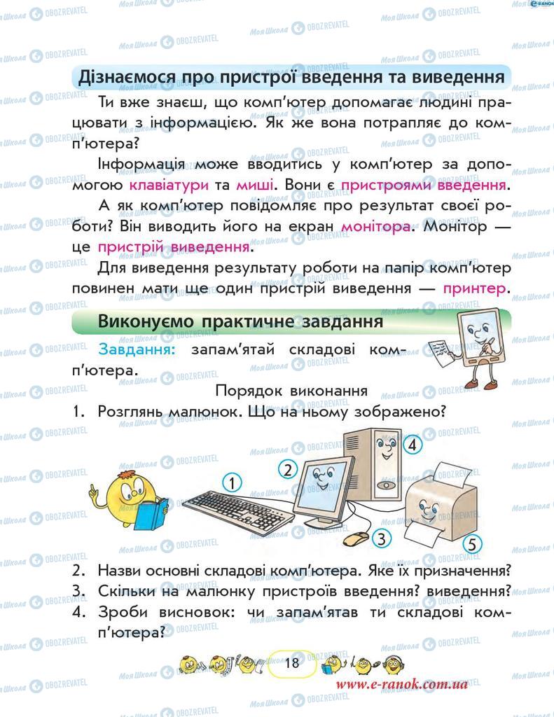 Підручники Інформатика 2 клас сторінка 18