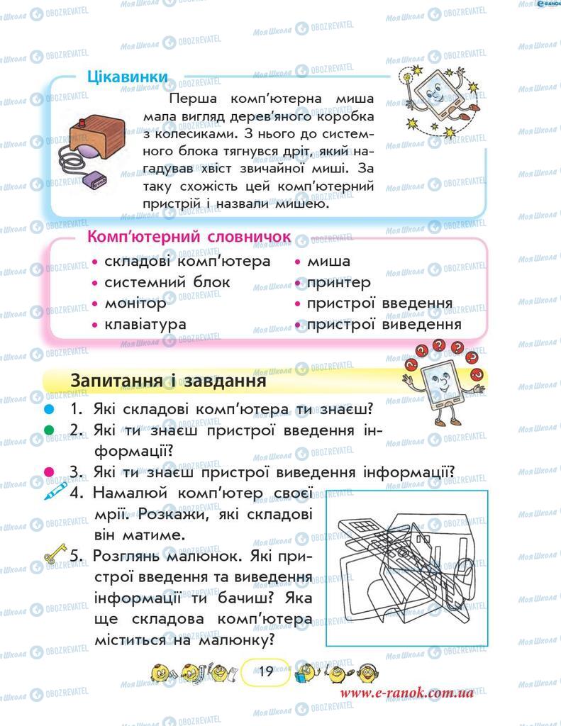 Учебники Информатика 2 класс страница 19