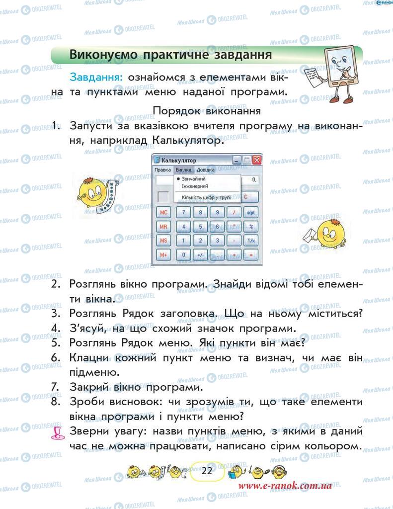 Підручники Інформатика 2 клас сторінка 22