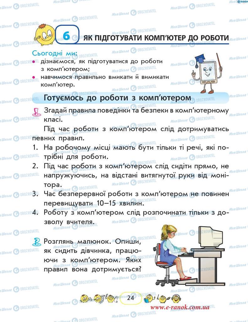 Підручники Інформатика 2 клас сторінка 24