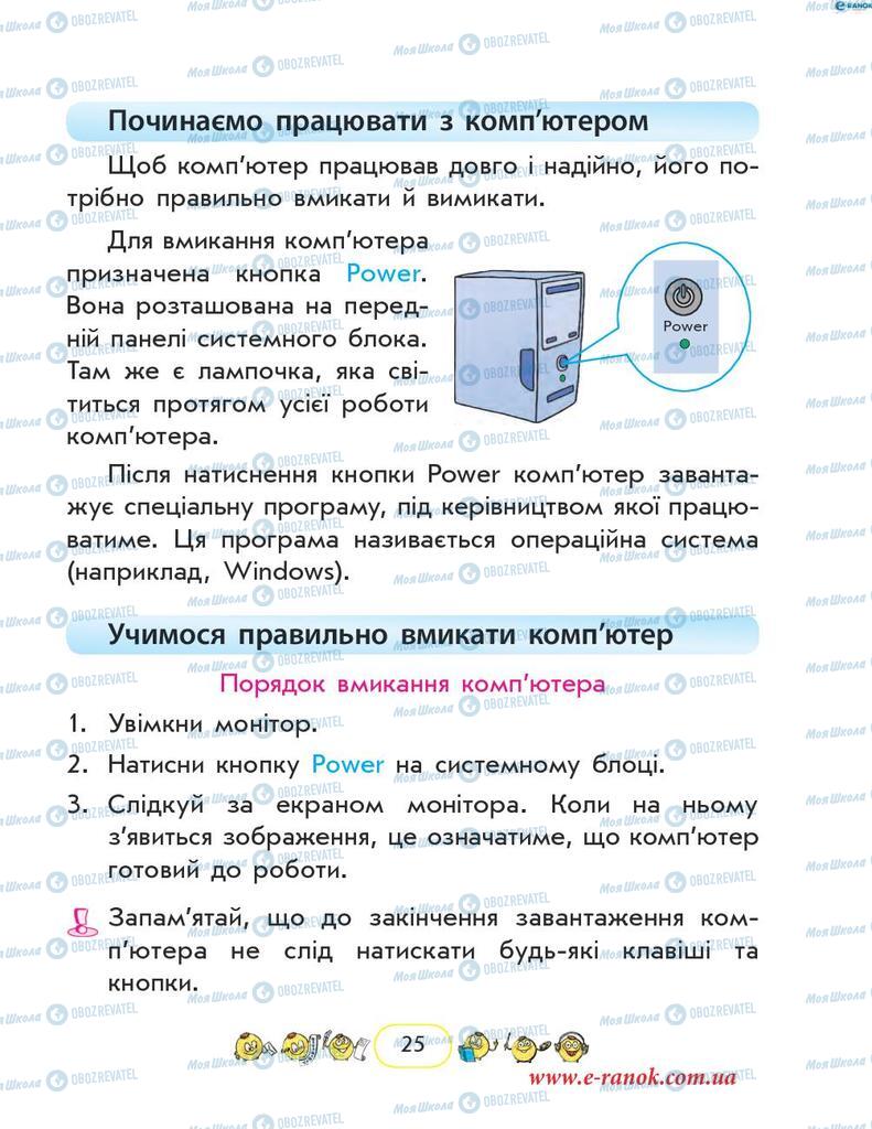 Підручники Інформатика 2 клас сторінка 25