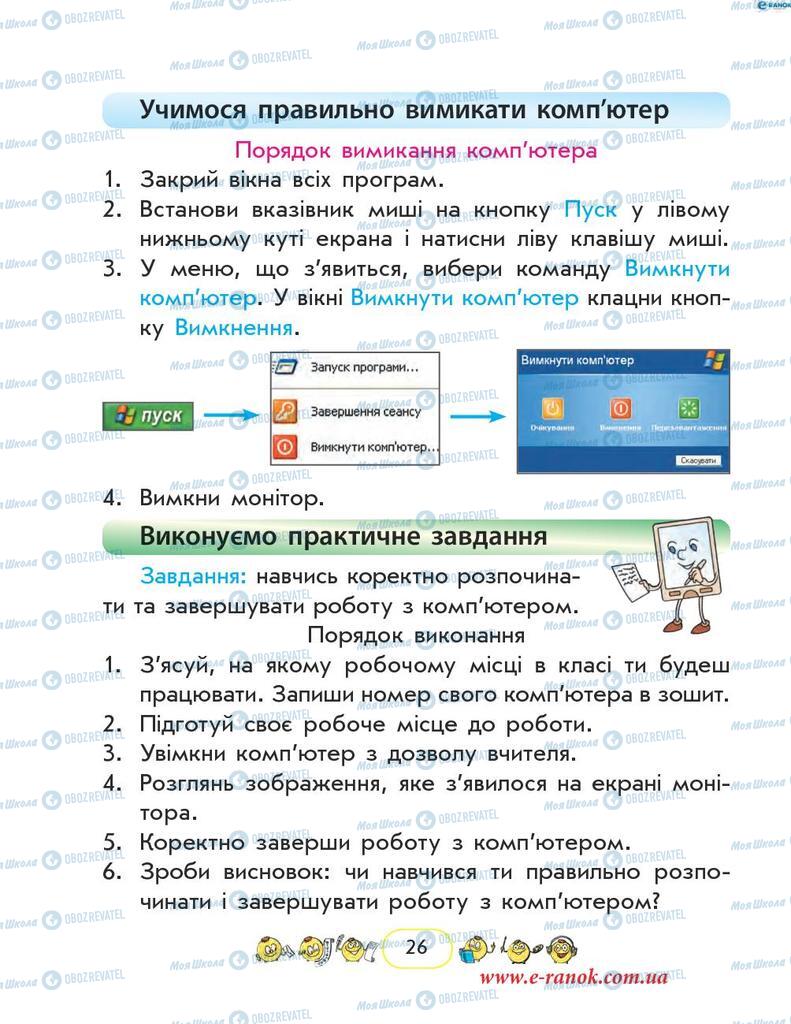 Підручники Інформатика 2 клас сторінка 26