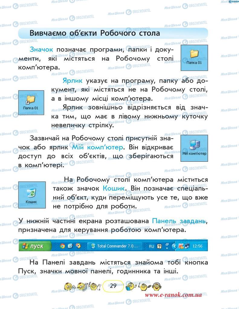 Підручники Інформатика 2 клас сторінка 29