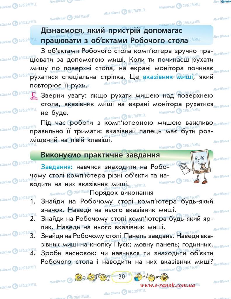 Підручники Інформатика 2 клас сторінка 30