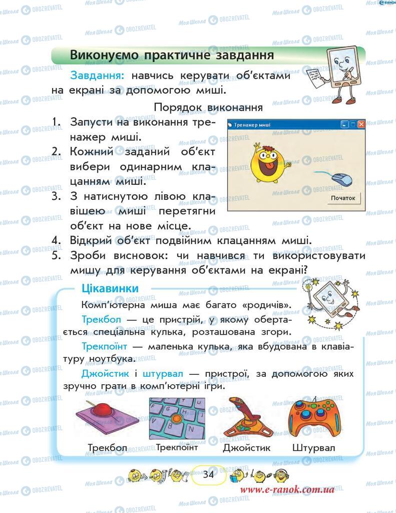 Підручники Інформатика 2 клас сторінка 34