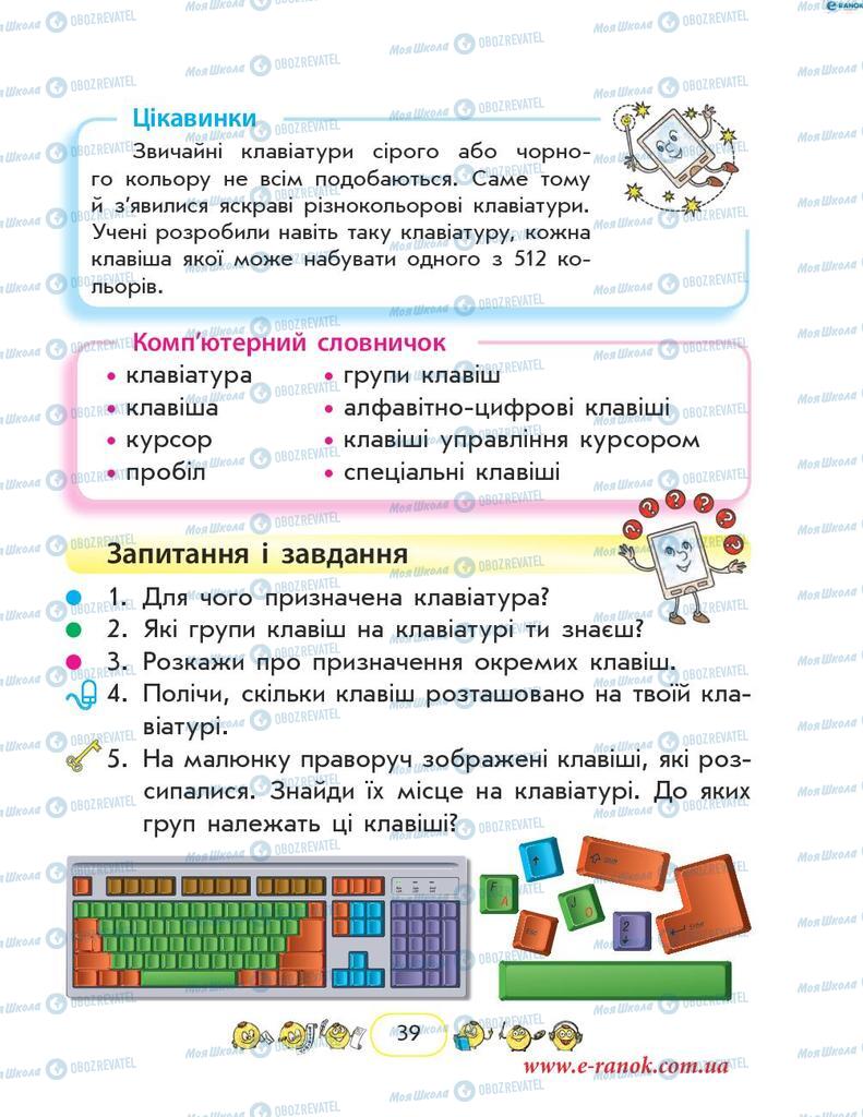 Підручники Інформатика 2 клас сторінка 39