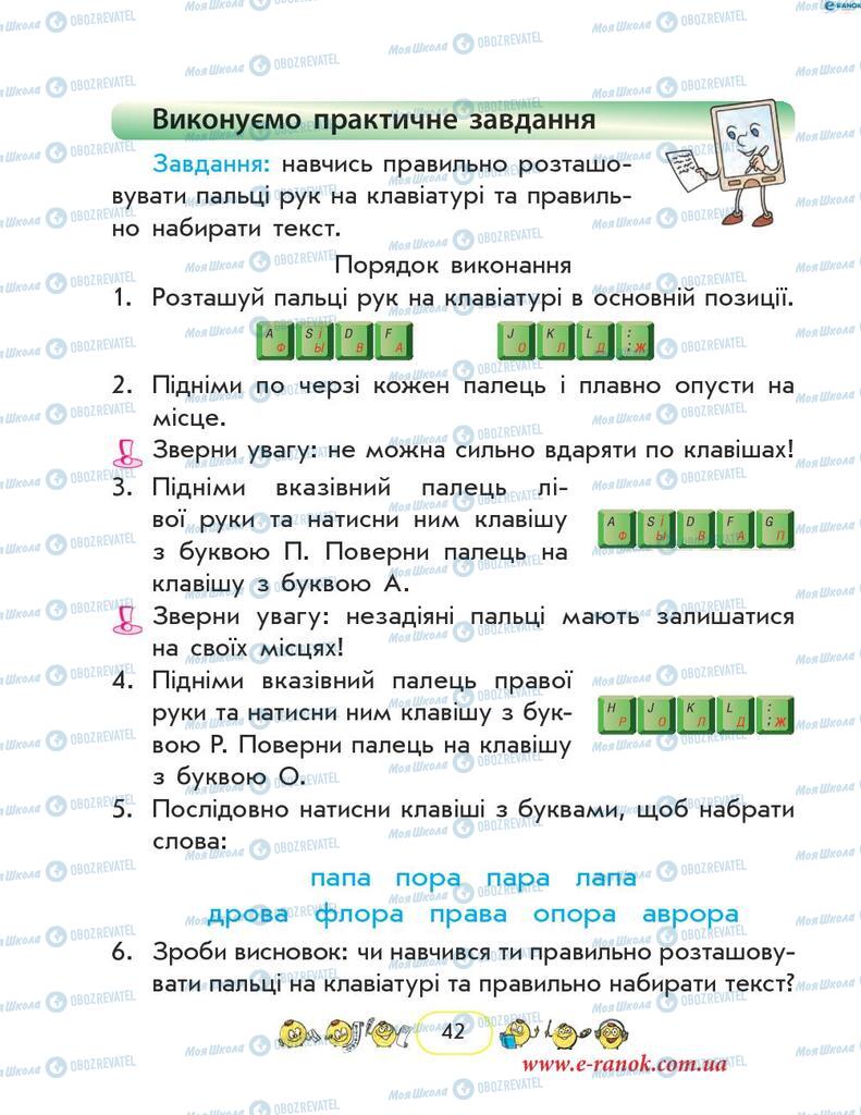 Підручники Інформатика 2 клас сторінка 42