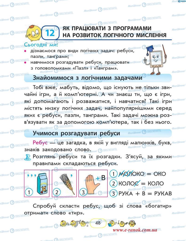 Підручники Інформатика 2 клас сторінка 48