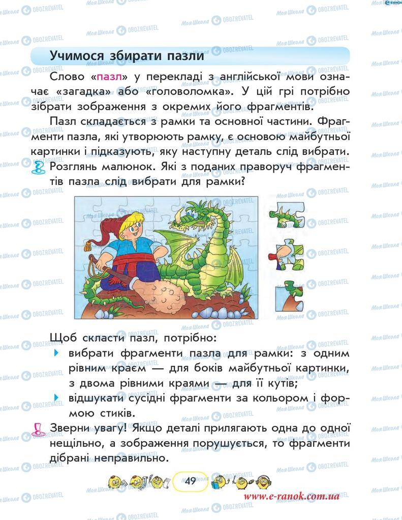 Підручники Інформатика 2 клас сторінка 49