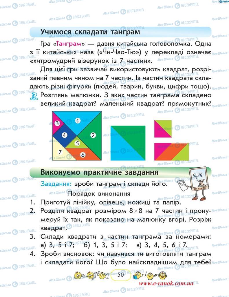 Підручники Інформатика 2 клас сторінка 50