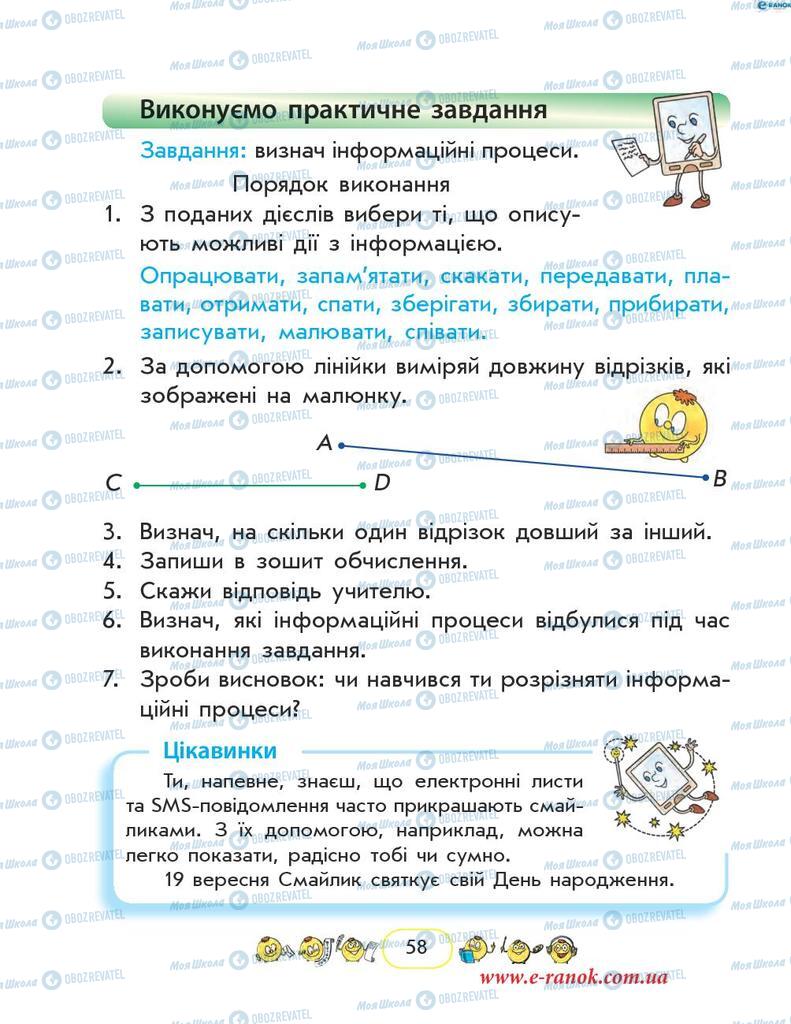 Підручники Інформатика 2 клас сторінка 58