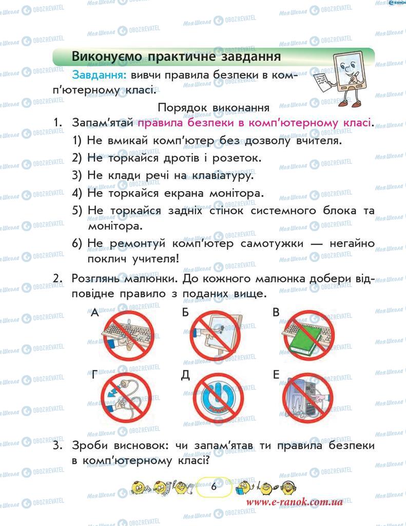 Підручники Інформатика 2 клас сторінка 6