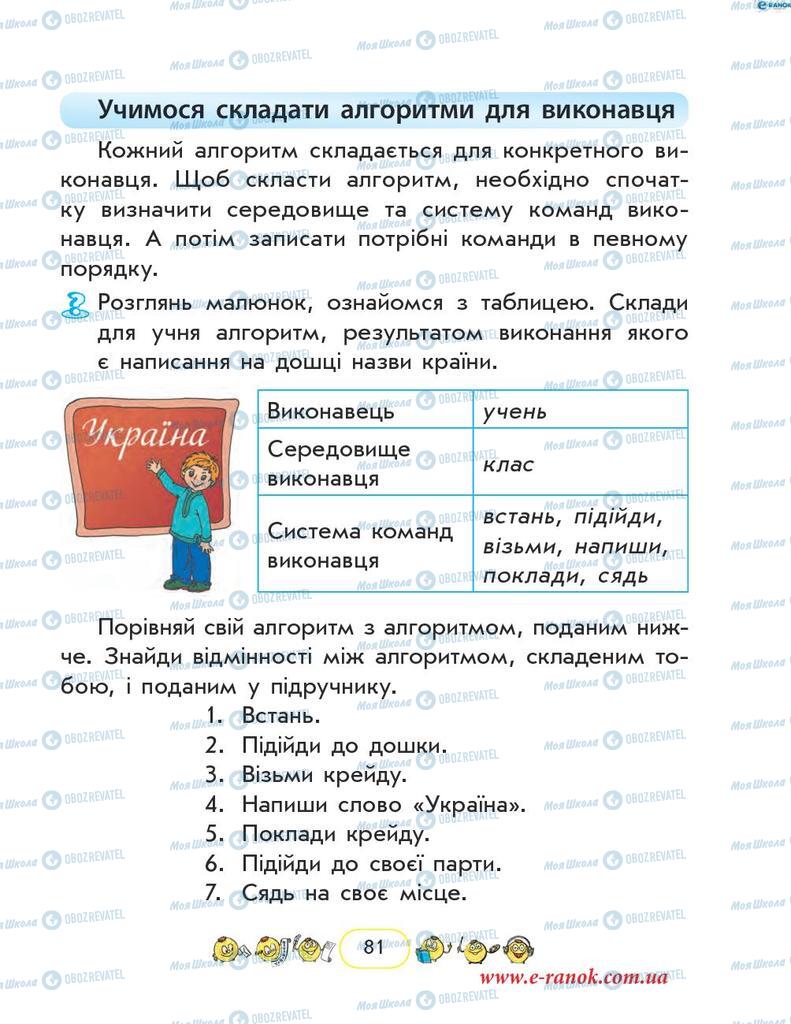 Підручники Інформатика 2 клас сторінка 81