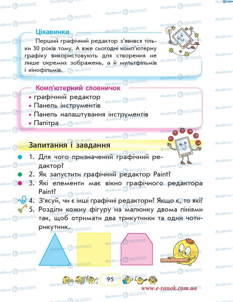 Підручники Інформатика 2 клас сторінка 95