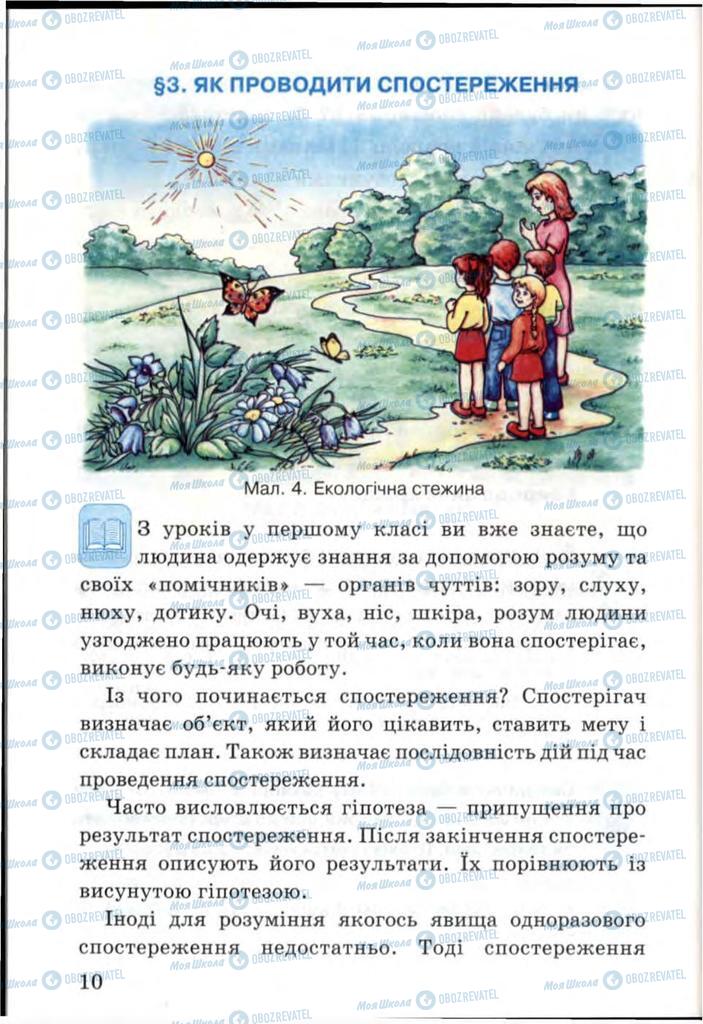 Підручники Я і Україна 3 клас сторінка 10