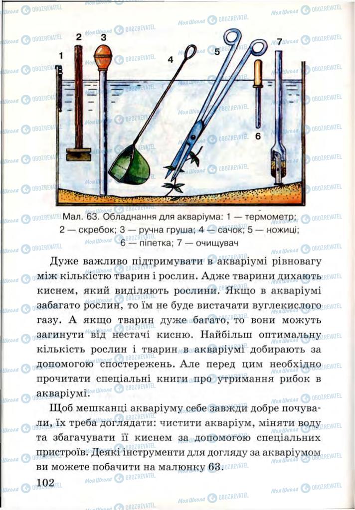 Учебники Я и Украина 3 класс страница 102