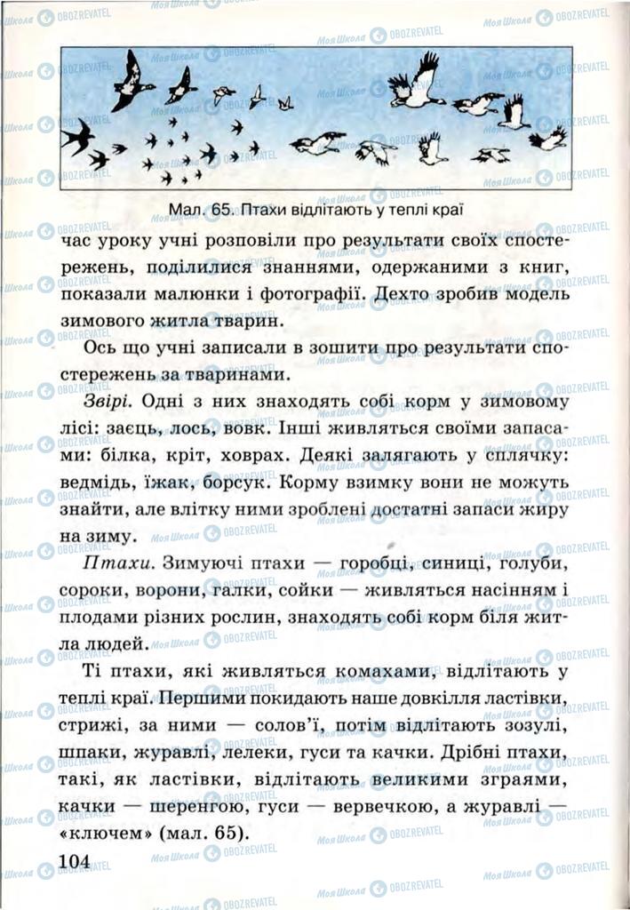 Підручники Я і Україна 3 клас сторінка 104