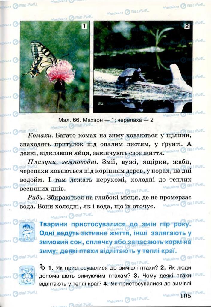 Підручники Я і Україна 3 клас сторінка 105