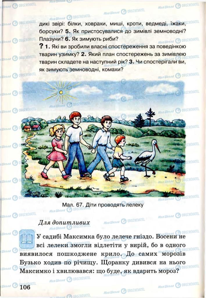 Учебники Я и Украина 3 класс страница 106