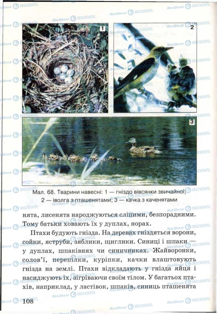 Підручники Я і Україна 3 клас сторінка 108
