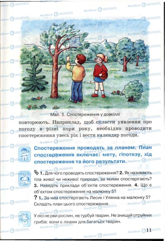 Учебники Я и Украина 3 класс страница 11