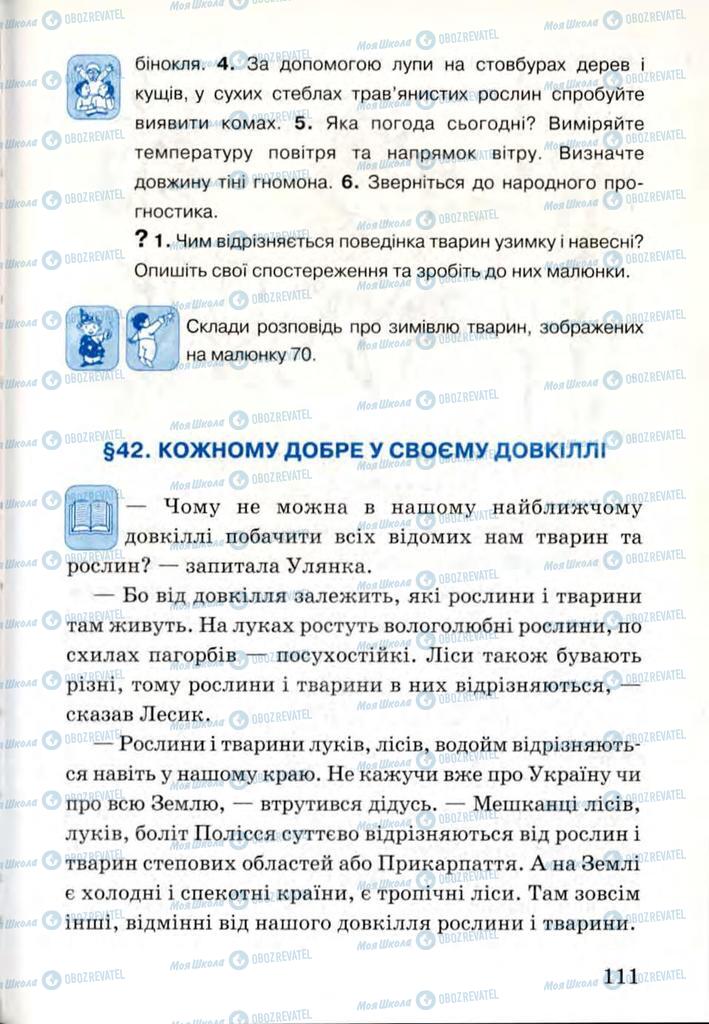 Учебники Я и Украина 3 класс страница 111