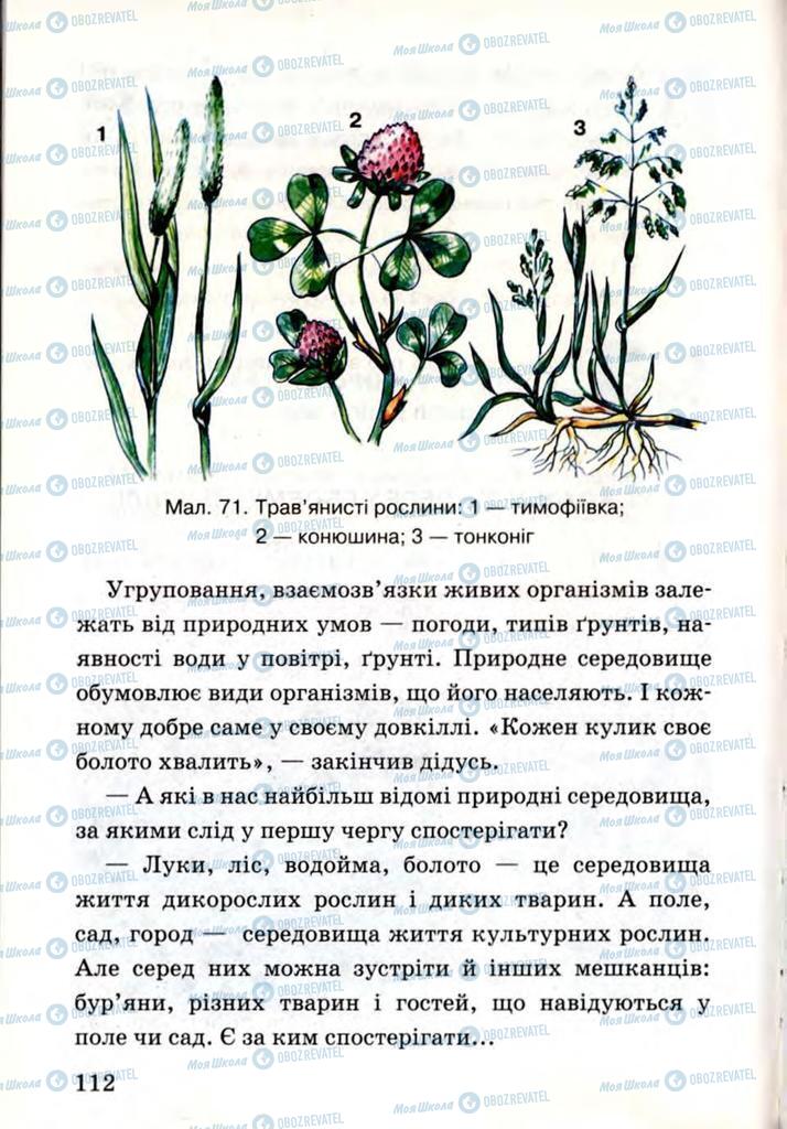 Підручники Я і Україна 3 клас сторінка 112