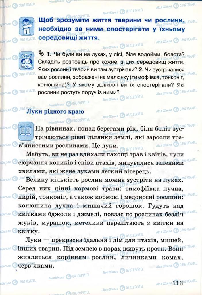 Учебники Я и Украина 3 класс страница 113