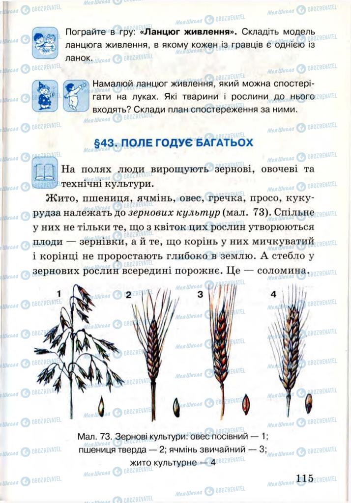 Учебники Я и Украина 3 класс страница 115