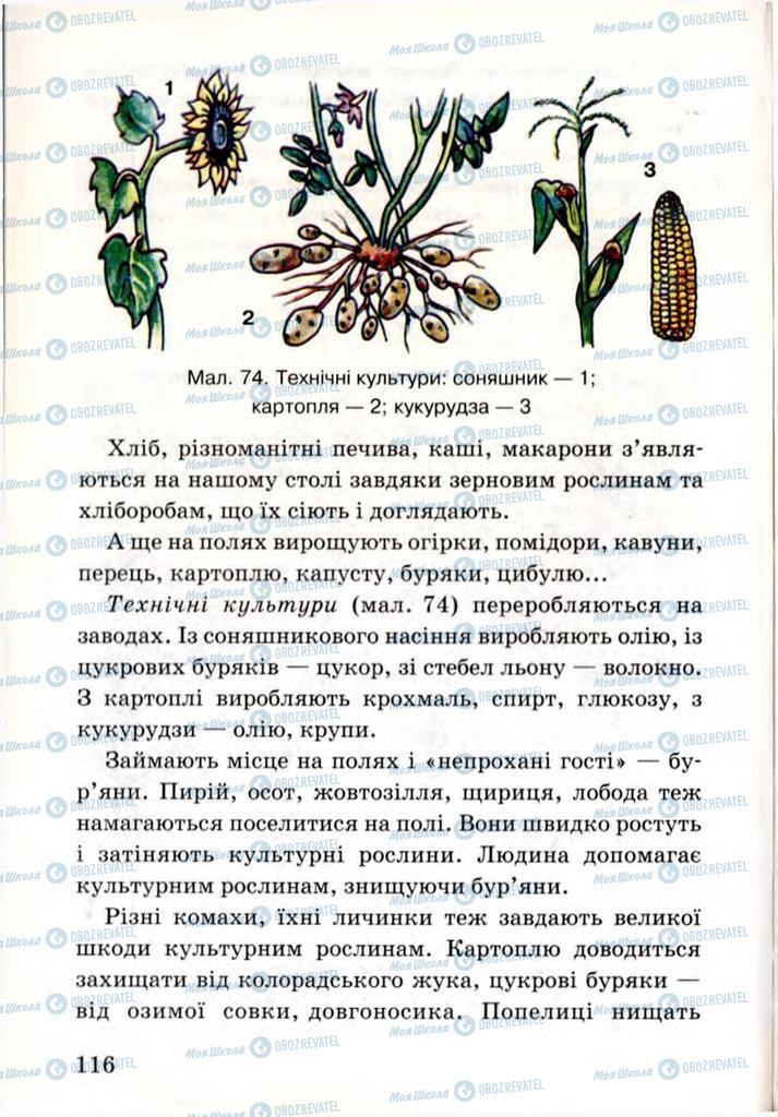 Учебники Я и Украина 3 класс страница 116