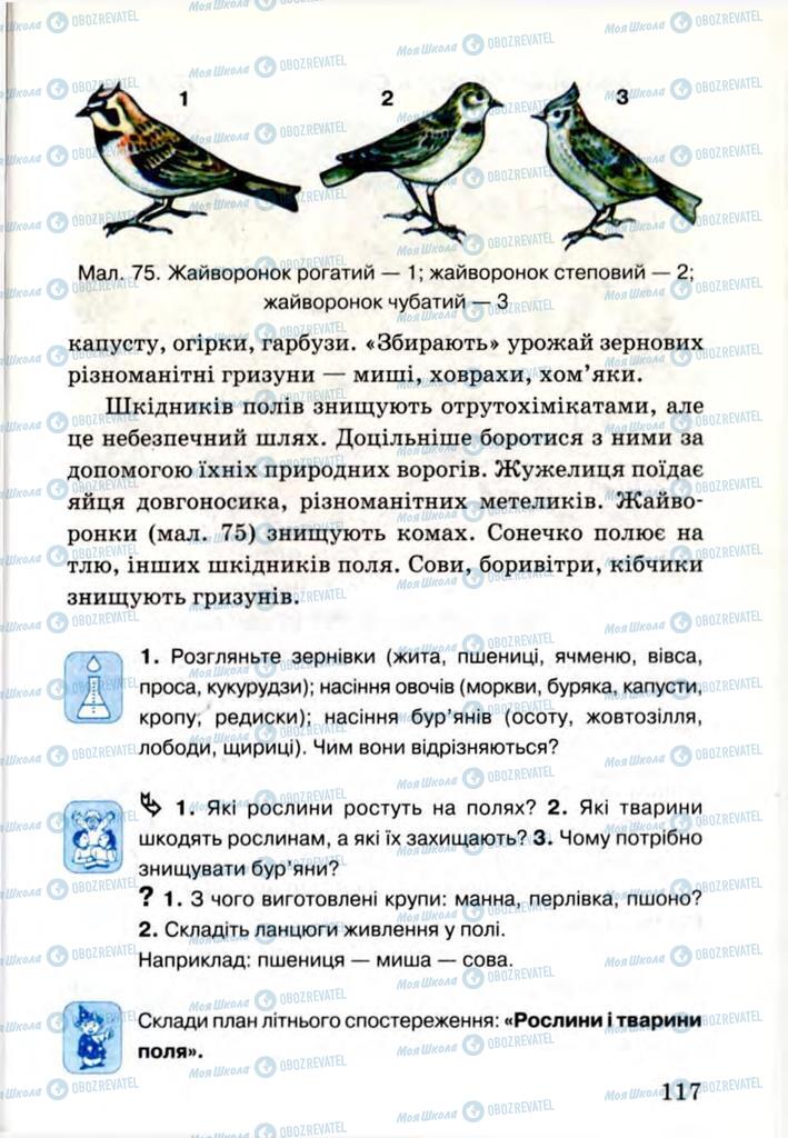 Підручники Я і Україна 3 клас сторінка 117