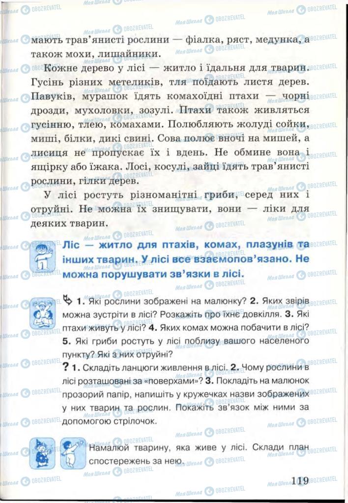 Учебники Я и Украина 3 класс страница 119