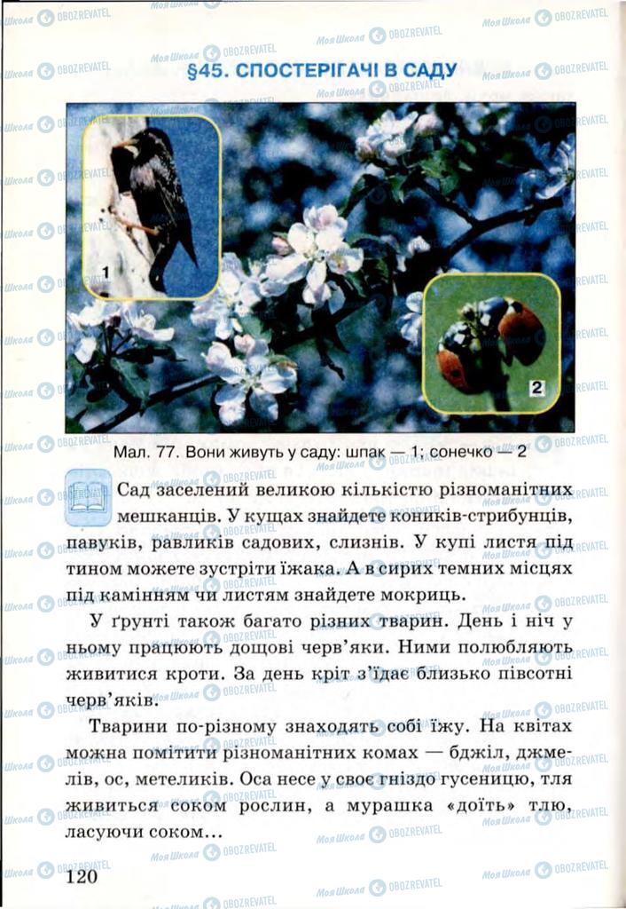 Учебники Я и Украина 3 класс страница 120