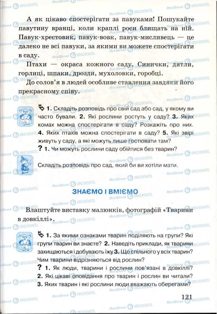 Учебники Я и Украина 3 класс страница 121