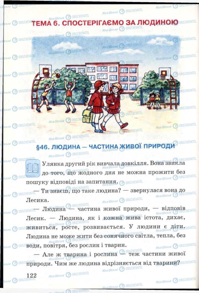 Підручники Я і Україна 3 клас сторінка  122