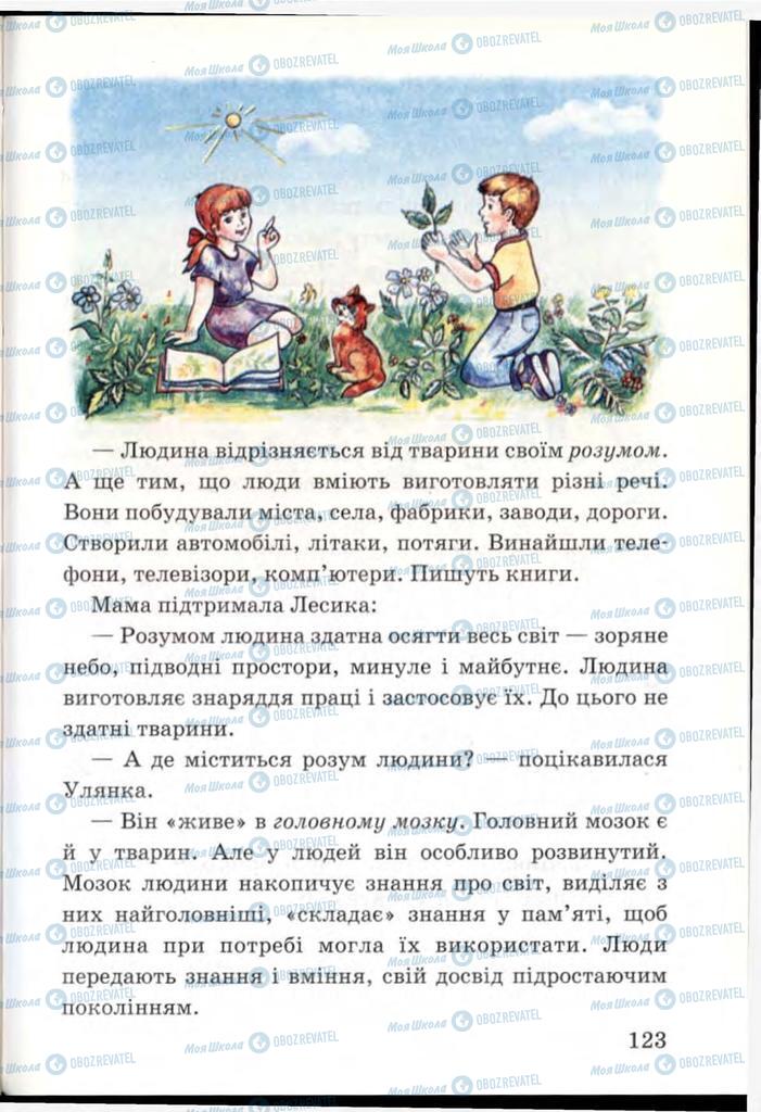 Учебники Я и Украина 3 класс страница  123
