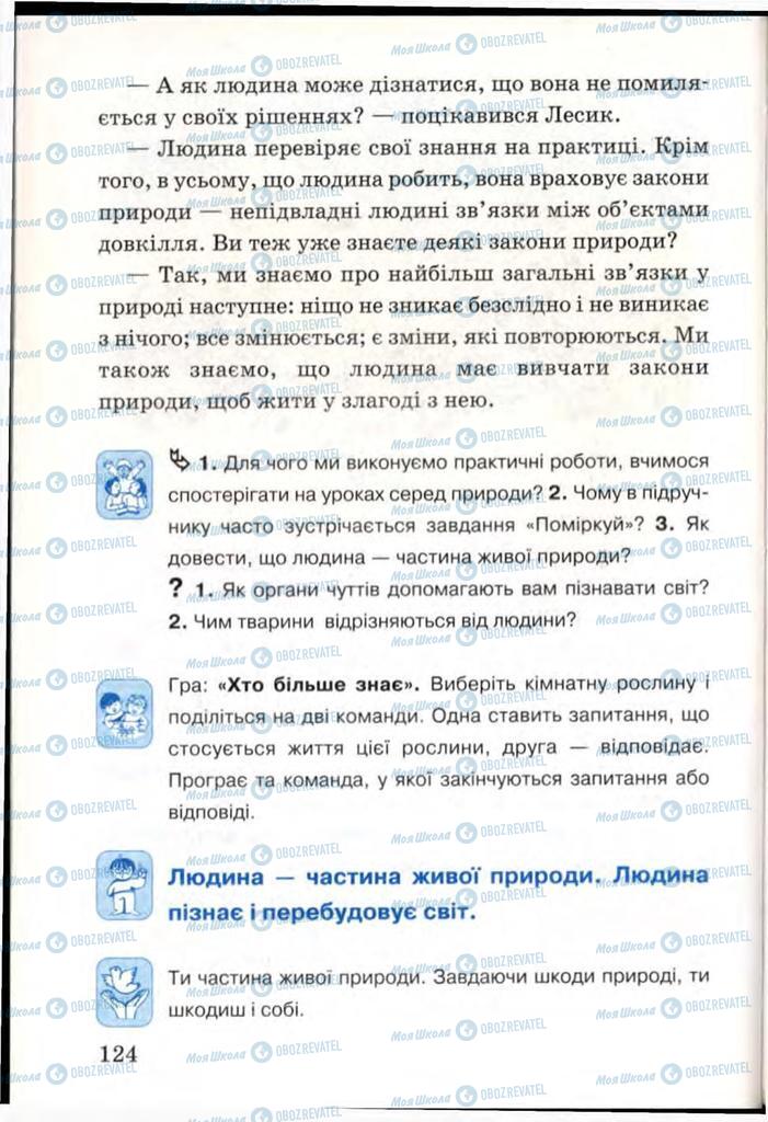 Підручники Я і Україна 3 клас сторінка 124