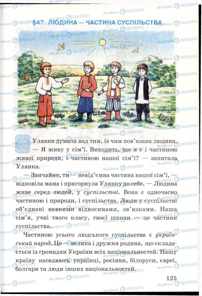 Учебники Я и Украина 3 класс страница 125