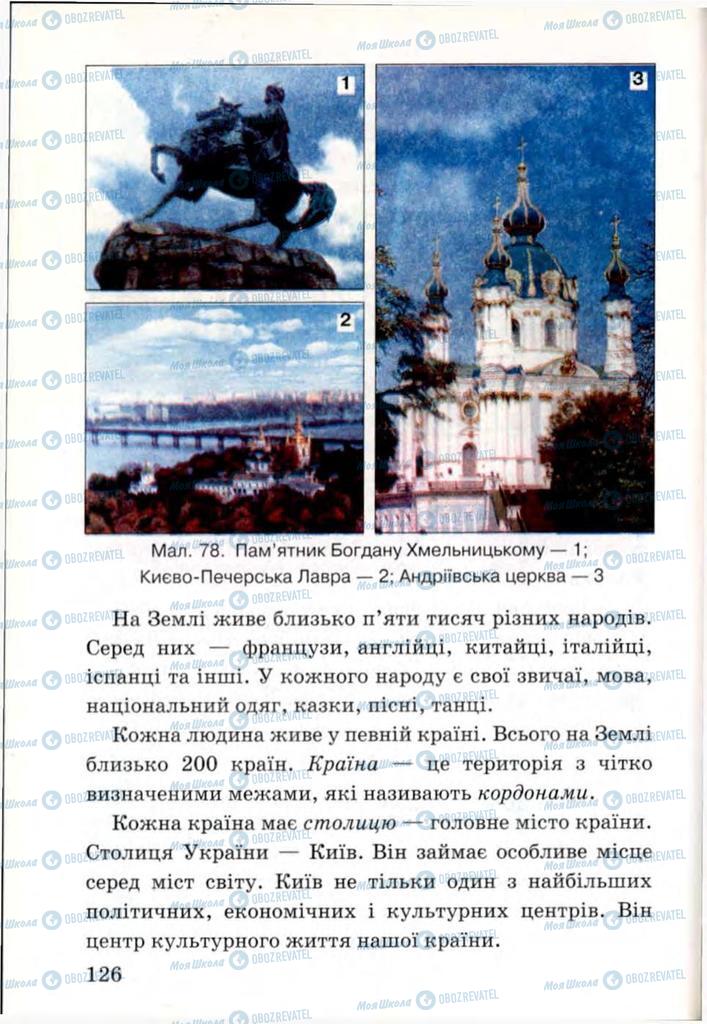 Учебники Я и Украина 3 класс страница 126