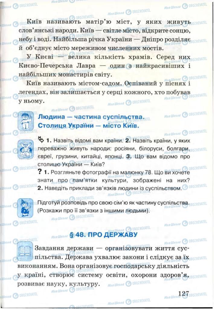 Учебники Я и Украина 3 класс страница 127