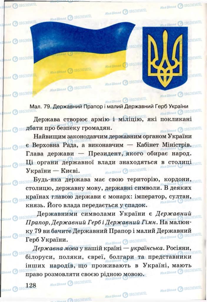 Учебники Я и Украина 3 класс страница 128