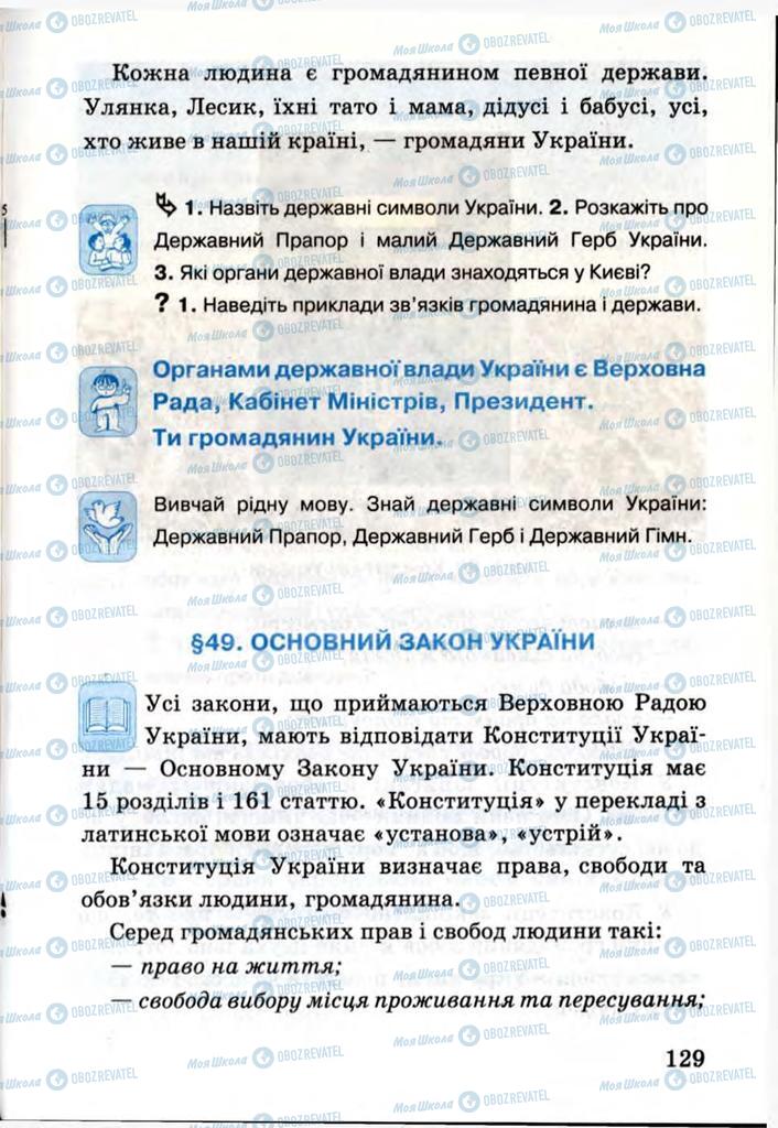 Учебники Я и Украина 3 класс страница 129