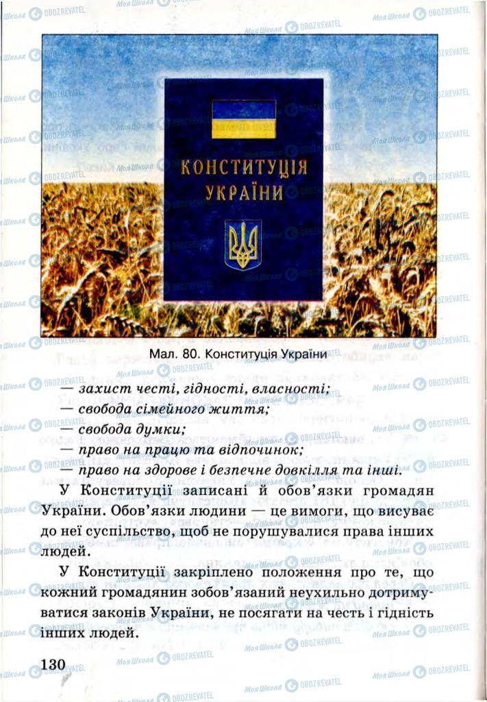 Підручники Я і Україна 3 клас сторінка 130