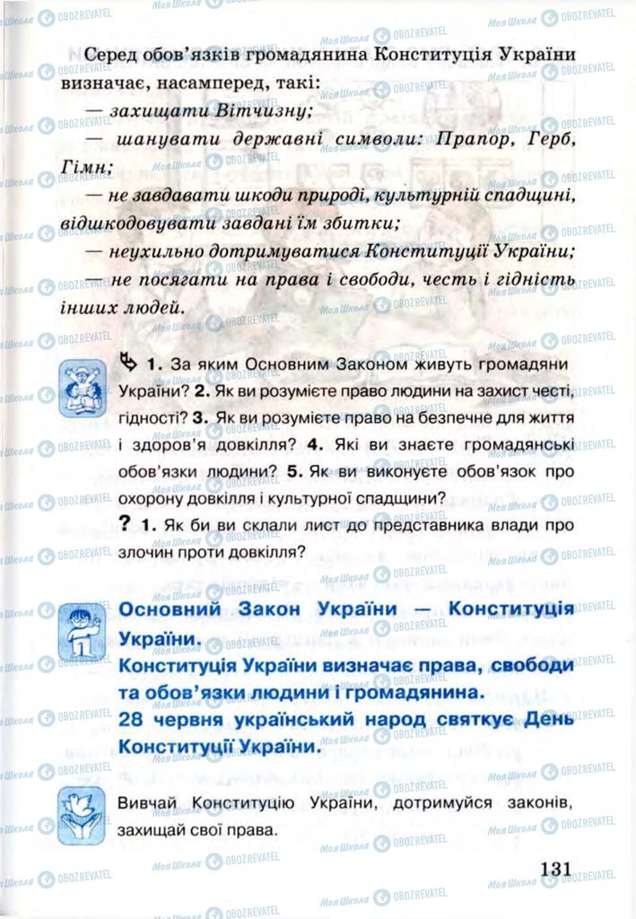 Підручники Я і Україна 3 клас сторінка 131