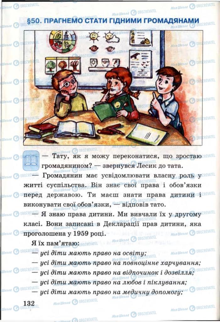 Підручники Я і Україна 3 клас сторінка 132