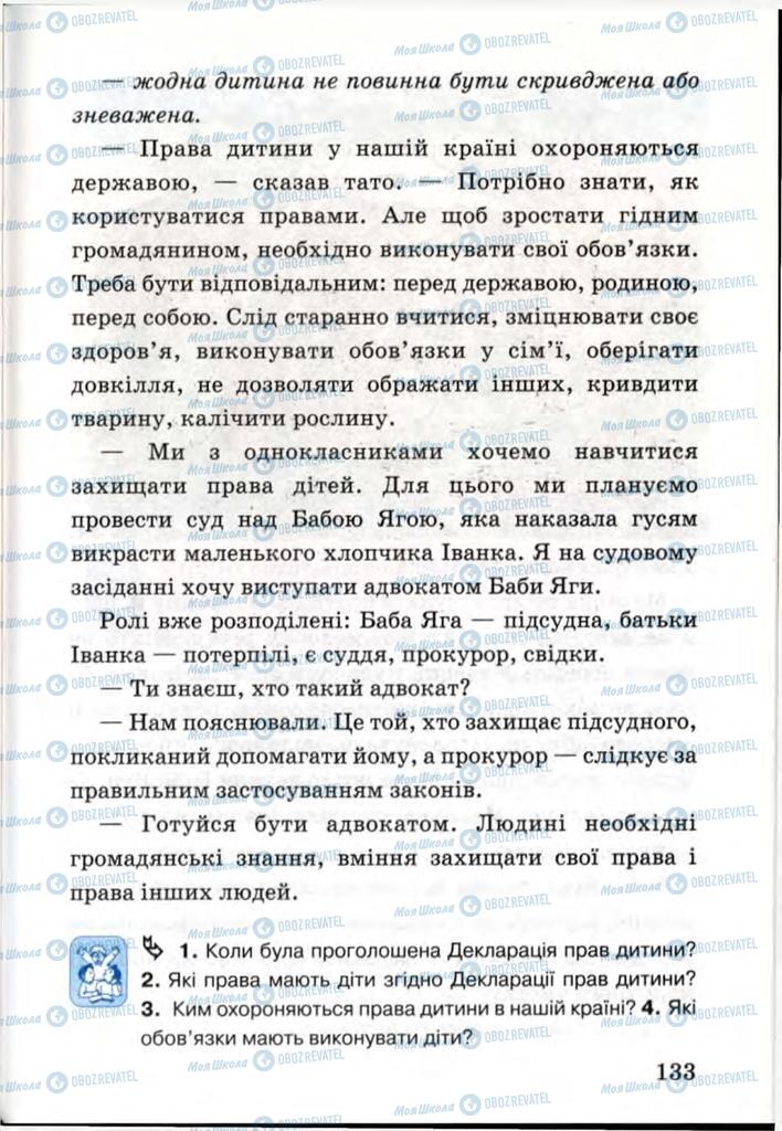 Учебники Я и Украина 3 класс страница 133