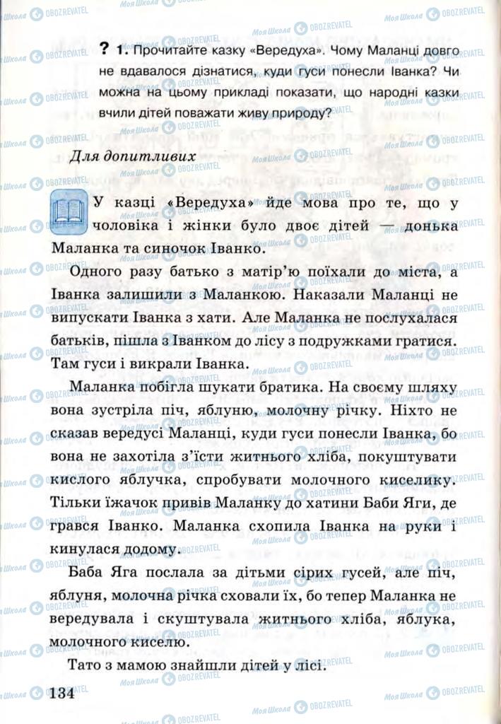 Підручники Я і Україна 3 клас сторінка 134