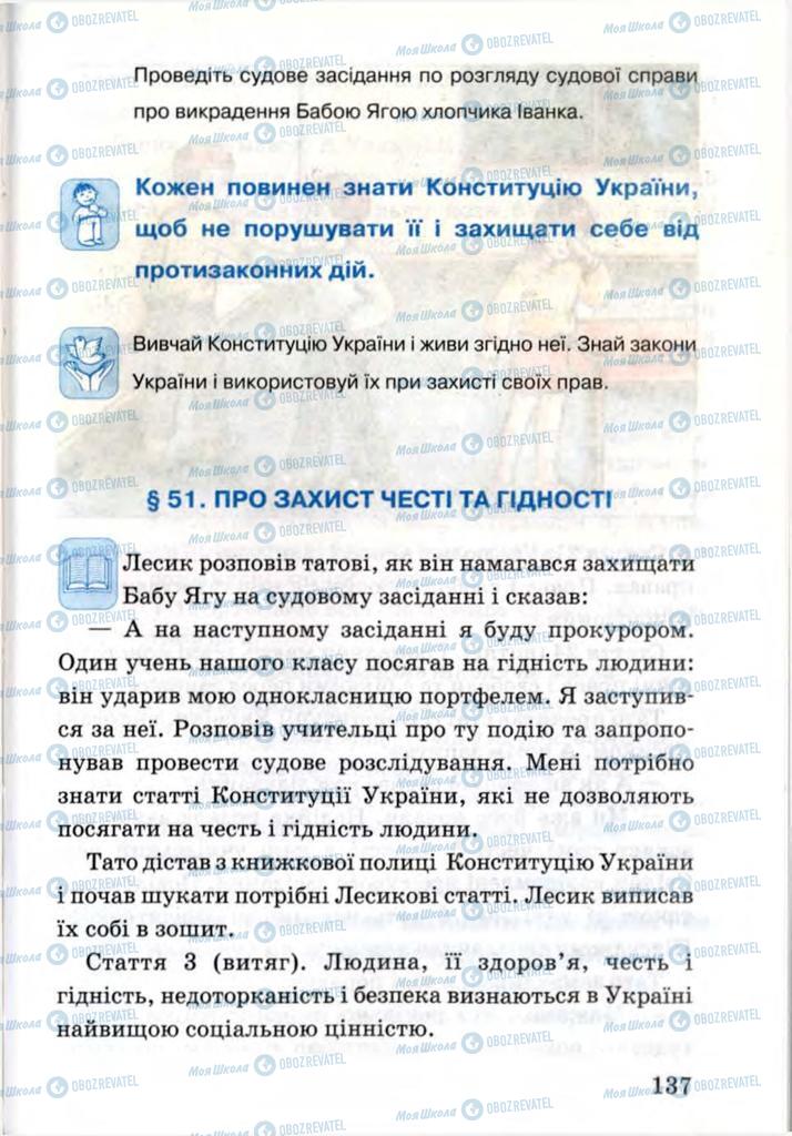 Підручники Я і Україна 3 клас сторінка 137