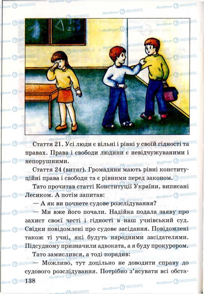 Учебники Я и Украина 3 класс страница 138