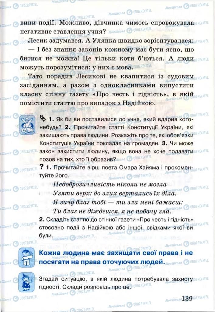 Учебники Я и Украина 3 класс страница 139